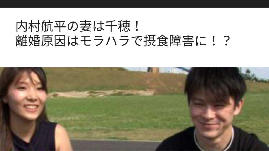 内村航平の妻は千穂 離婚原因はモラハラで摂食障害に Sブロ